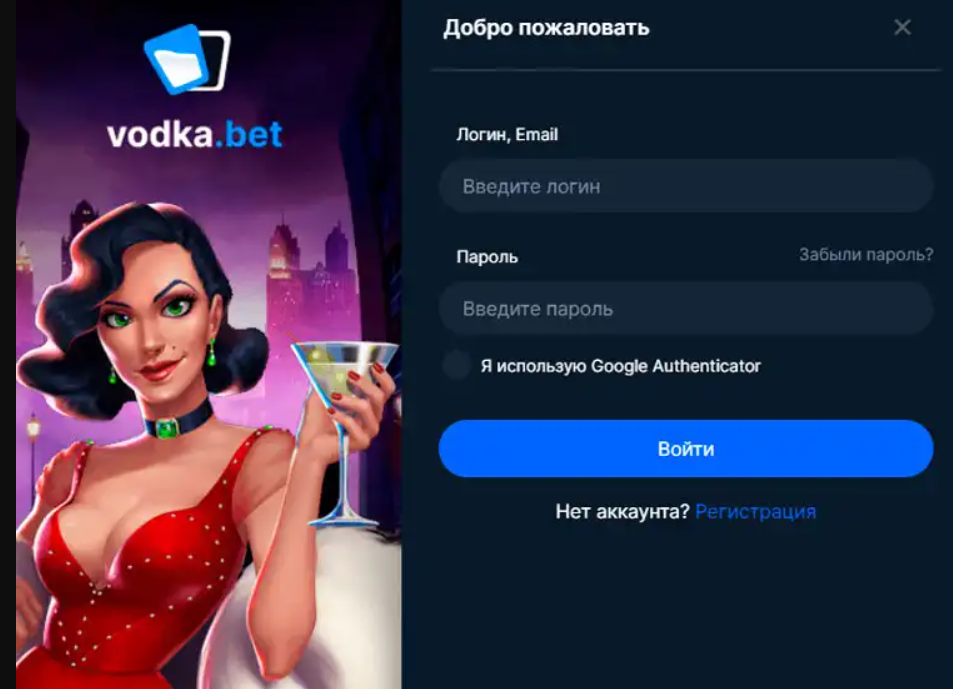 vodka casino вход